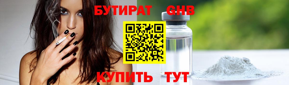 БУТИРАТ оксана  Вход с VPN  Сочи 