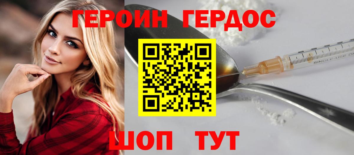 Героин гречка Сочи