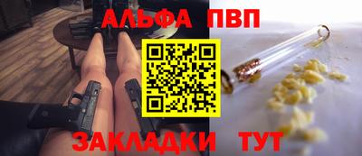 альфа пвп Пушкино