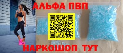 альфа пвп Пушкино