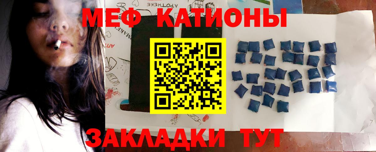 Меф мяу мяу Сочи