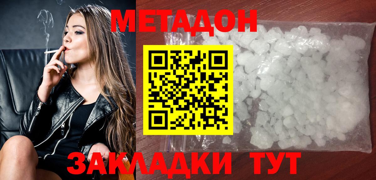 Метадон кристалл    рабочий сайт  МЕТАДОН кристалл  Сочи  Вход с VPN 